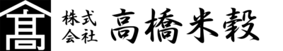 株式会社高橋米穀