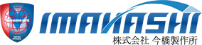 株式会社今橋製作所