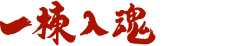 株式会社井戸川建築
