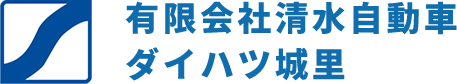 有限会社清水自動車