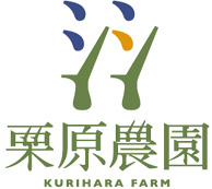 有限会社栗原農園