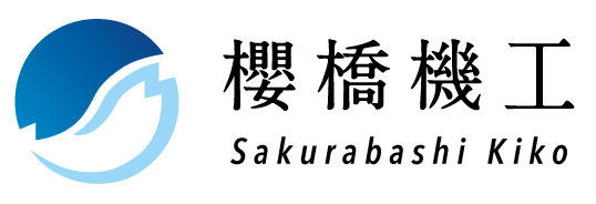有限会社櫻橋機工