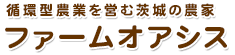 有限会社ファームオアシス