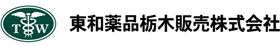 東和薬品栃木販売株式会社
