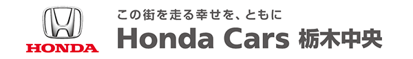 株式会社ホンダカーズ栃木中央