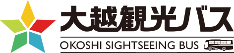 大越観光バス株式会社