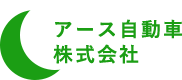 アース自動車株式会社