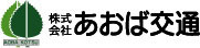 株式会社あおば交通