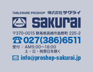 株式会社サクライ