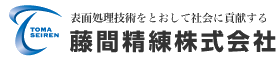 藤間精練株式会社