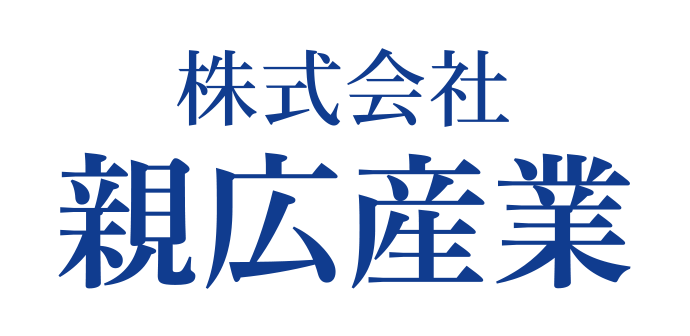 株式会社親広産業