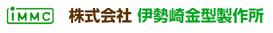株式会社伊勢崎金型製作所