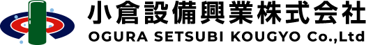 小倉設備興業株式会社