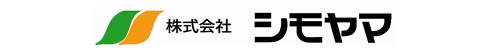 株式会社シモヤマ