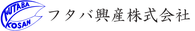 フタバ興産株式会社