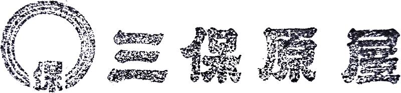 株式会社三保原屋