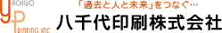 八千代印刷株式会社