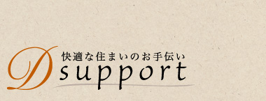 Ｄサポート株式会社