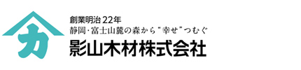 影山木材株式会社