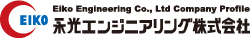 永光エンジニアリング株式会社