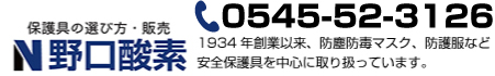 野口酸素株式会社