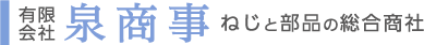 有限会社泉商事