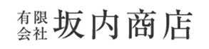有限会社坂内商店