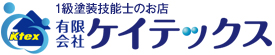 有限会社ケイテックス