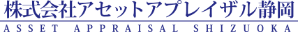 株式会社アセットアプレイザル静岡