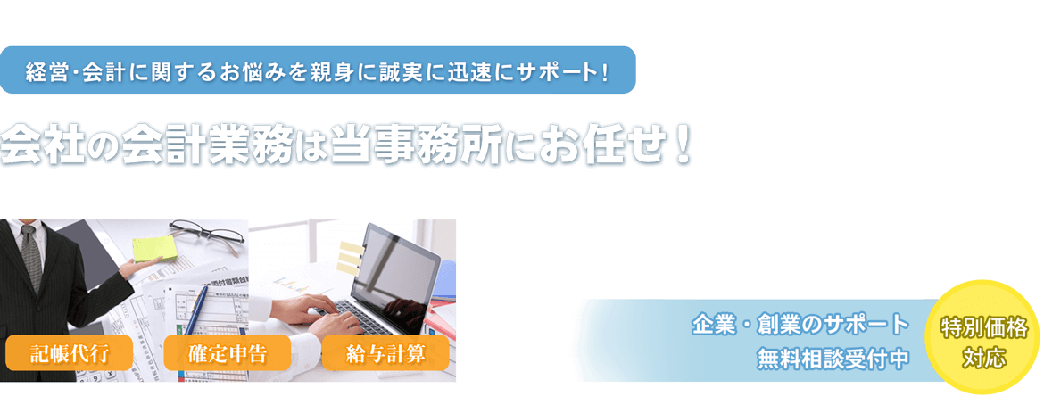 株式会社内山経営サポート
