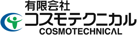 有限会社コスモテクニカル