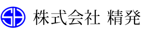 株式会社精発