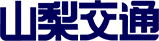 山梨交通株式会社