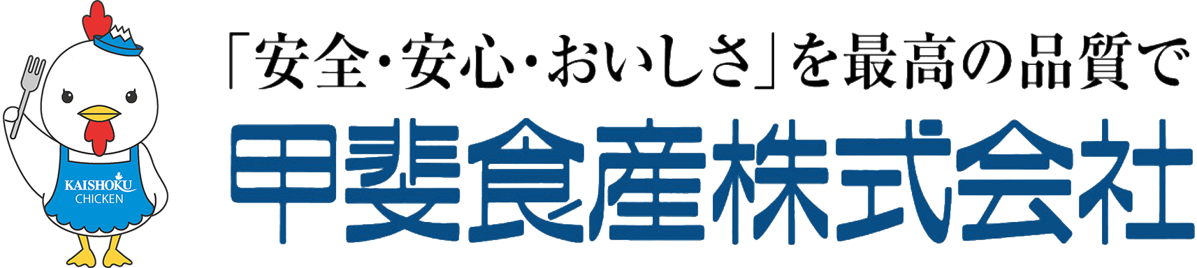 甲斐食産株式会社