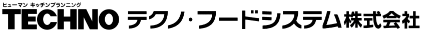 テクノ・フードシステム株式会社