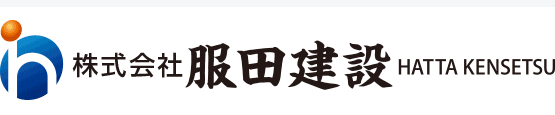 株式会社服田建設