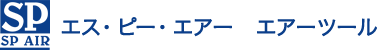 エス・ピー・エアー株式会社