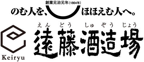 株式会社遠藤酒造場