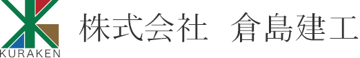 株式会社倉島建工