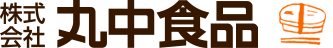 株式会社丸中食品