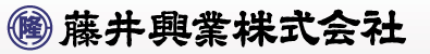 藤井興業株式会社