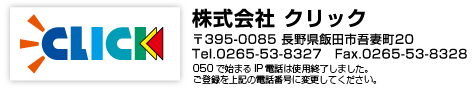 株式会社クリック