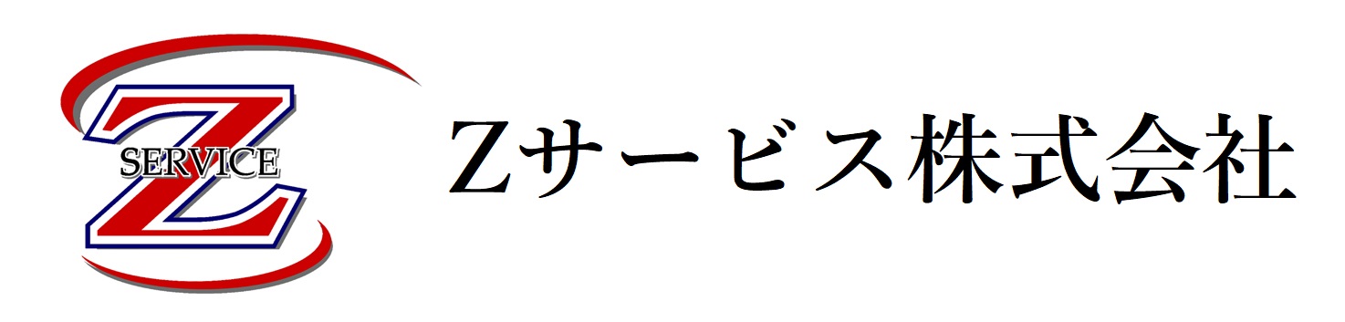Zサービス株式会社