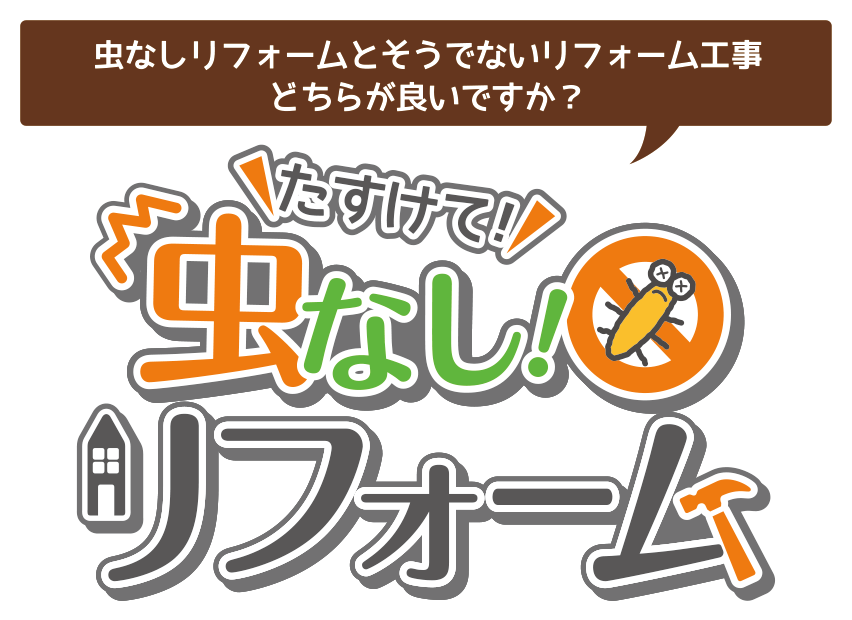 株式会社西村弘樹リフォームコンサルティング事務所