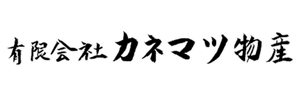 有限会社カネマツ物産