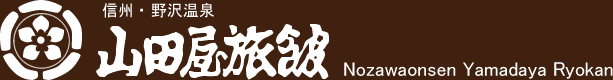 有限会社山田屋旅館