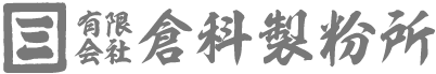 有限会社倉科製粉所