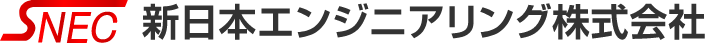 新日本エンジニアリング株式会社
