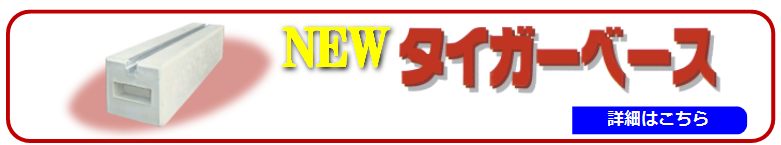 三協ベース株式会社