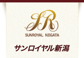 株式会社サンロイヤル新潟